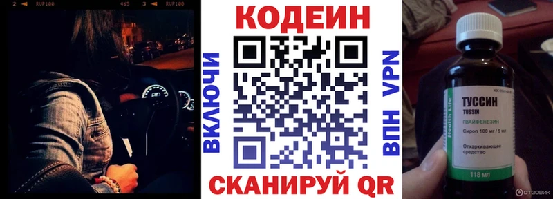 Codein Purple Drank Каменск-Шахтинский
